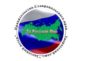 Подробнее о статье «ZA РУССКИЙ МИР». НОВОСТИ ПРОЕКТА