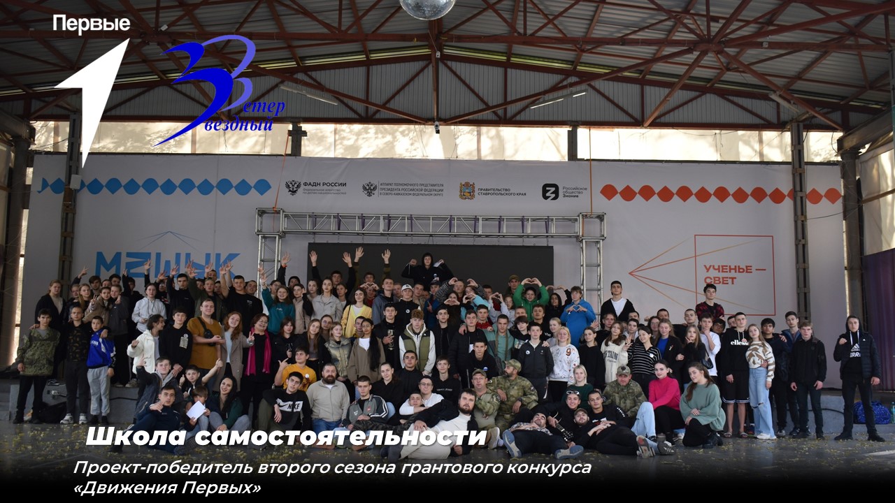 Вы сейчас просматриваете ТВОРЧЕСКИЙ СОЮЗ «ЗВЕЗДНЫЙ ВЕТЕР» СТАЛ ПОБЕДИТЕЛЕМ ВТОРОГО СЕЗОНА ГРАНТОВОГО КОНКУРСА «ДВИЖЕНИЯ ПЕРВЫХ»